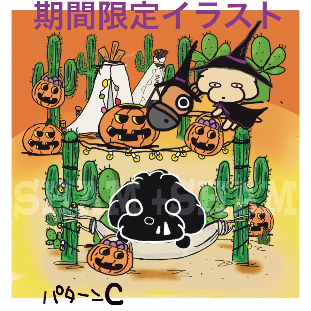 ハロウィン Sham Sham